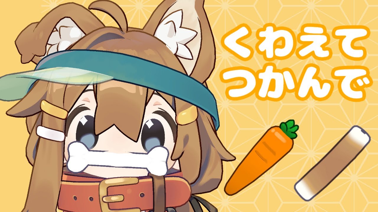 くわえて・つかんで【まめひなた用ギミック】