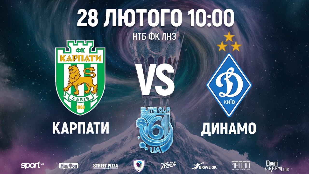 🔴Карпати U15 – Динамо U15 | 10:00 | ELITE CUP UA