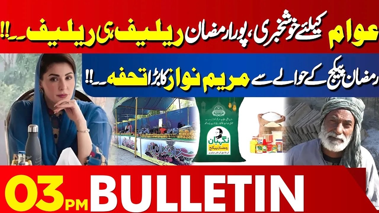 Ramzan Relief Package Announced  | 03 PM Bulletin Lahore News HD | 24 Feb 2026