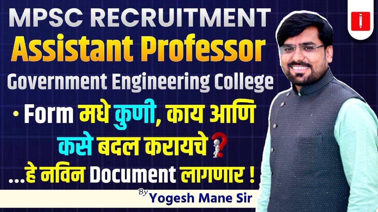 Assistant Professor Goverment Engg. College नविन  शुद्धीपत्रक जाहीर | MPSC Recruitment | Mane Sir