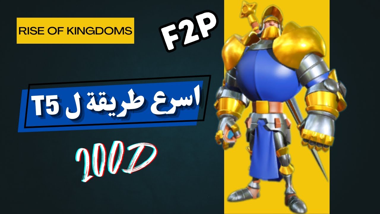  T5 في اقل من 200 يوم 