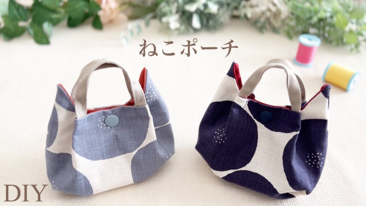 【はぎれで作る】小さいねこポーチ　Cat pouch
