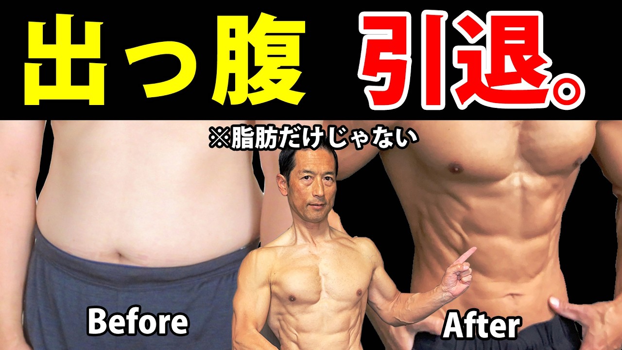その『出っ腹』、実は脂肪じゃない？50代の下腹部を根こそぎ引っ込め、平らなお腹を取り戻す唯一の正解