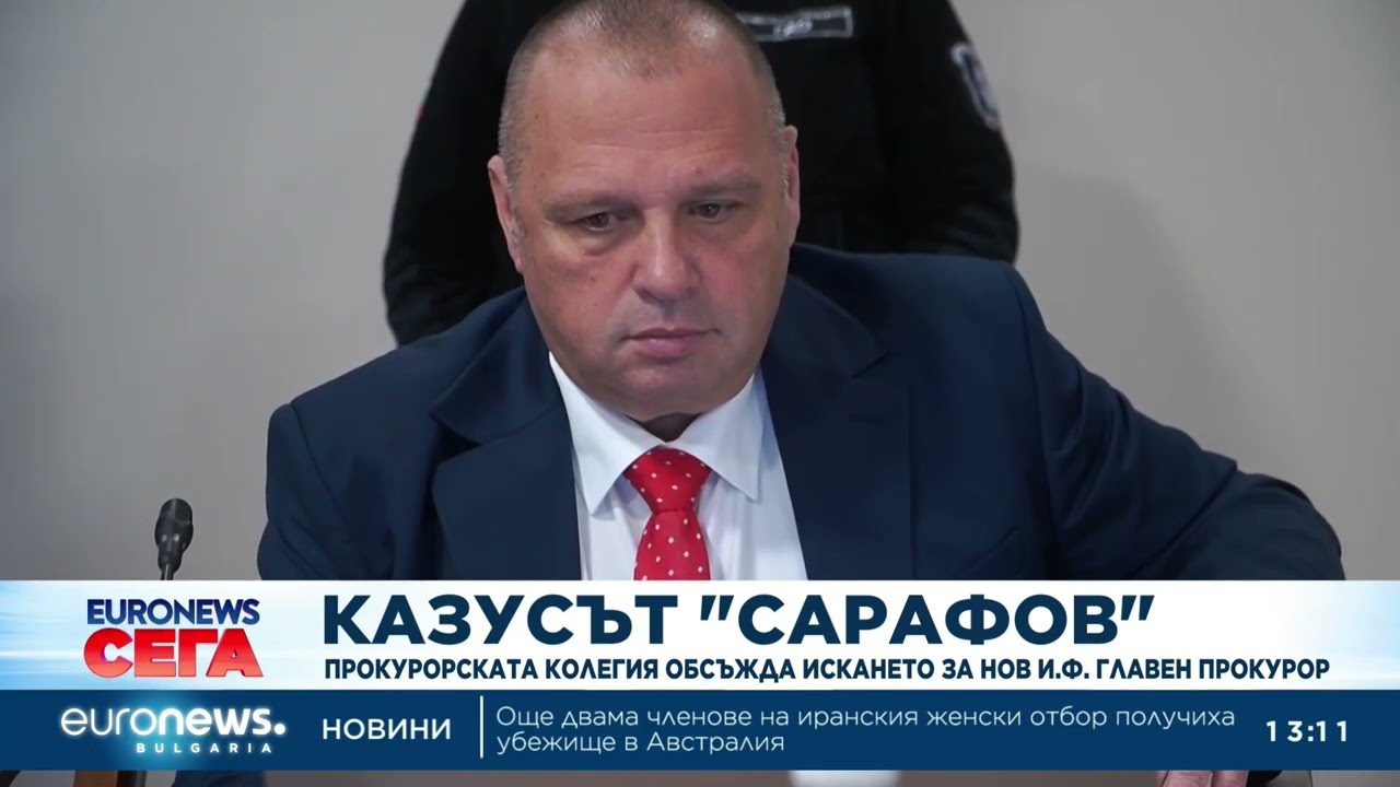 Казусът „Сарафов“: Прокурорската колегия обсъжда искането за нов и.ф. главен прокурор