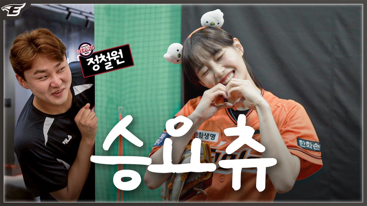 타팀 선수도 못 참는 승리요정 ✨츄✨의 시구 연습 비하인드