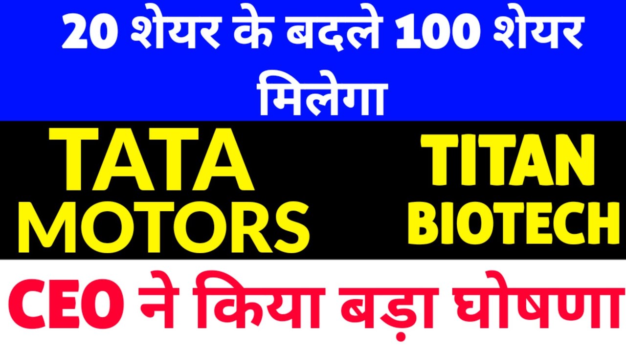 tata motors share news today,tmcv share latest news,tmpv share latest news,1:5 Split declared,