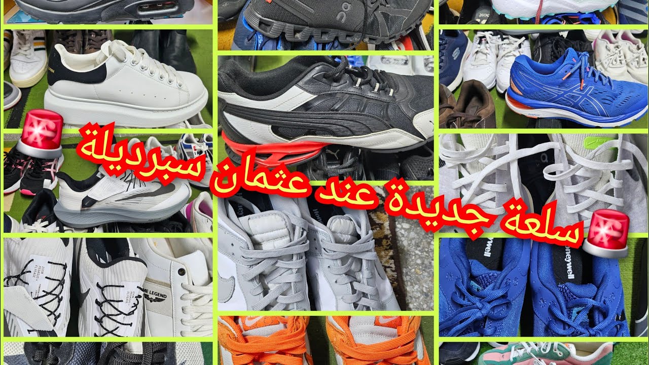 #سبرديلة جديدة 👍❤️ سلعة جديدة عند عثمان سبرديلة اخر مكاين و النقة دخول شوف 2026/01/15