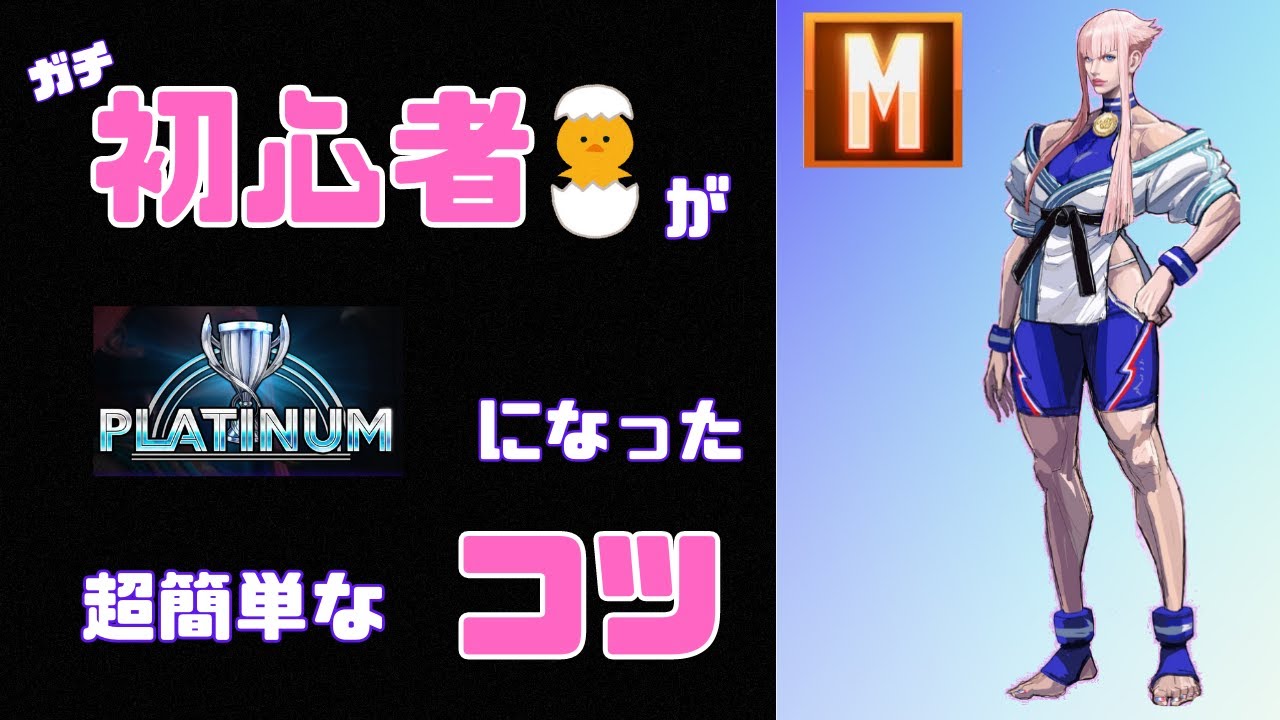 【初心者さん向け】難しい事もコンボも全くなし！モダンマノンで勝ち進もう！！【スト6】