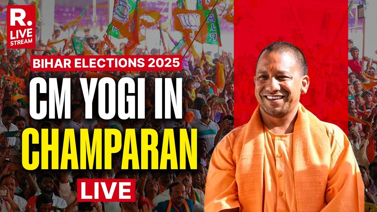 Bihar Election LIVE: UP CM Yogi Adityanath Addresses Public Rally In Bhelwa, Dhaka | Champaran |NDA