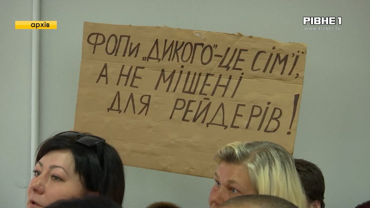 Петиція, підпал та лихі 90-ті: Конфлікт довкола ринку «Дикого» у Рівному набирає обертів