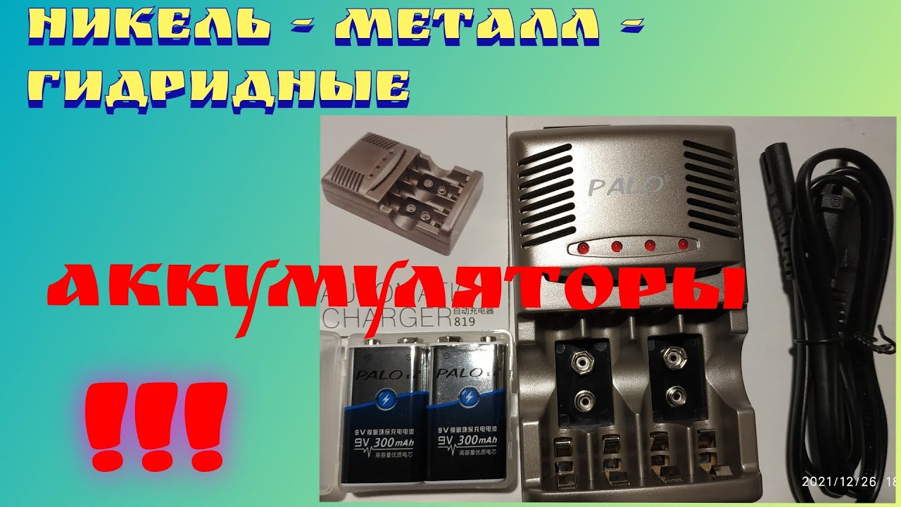 Умное Зарядное устройство 