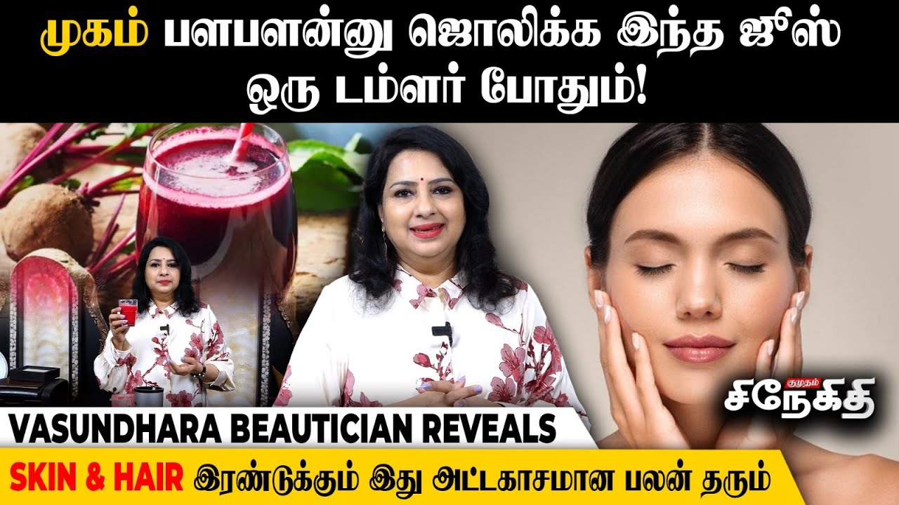 Skin & Hair இரண்டுமே பளபளக்க இது ஒண்ணே போதுமா? 🤔| Vasundhara Beautician | Skin Care
