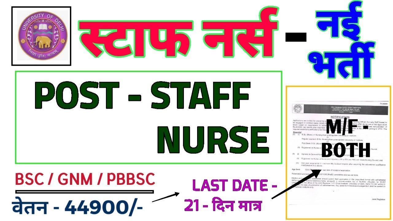 GOVT. STAFF NURSE ( NURSING OFFICER ) VPCI RECRUITMENT 2021 -BSC / GNM / PBBSC -M/F -ALL INDIA भर्ती