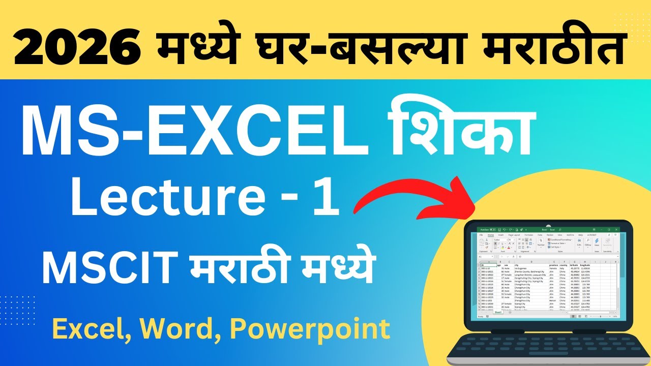 Excel for Beginners in Marathi || excel tutorial in marathi || MSCIT in marathi - Excel Lecture 1