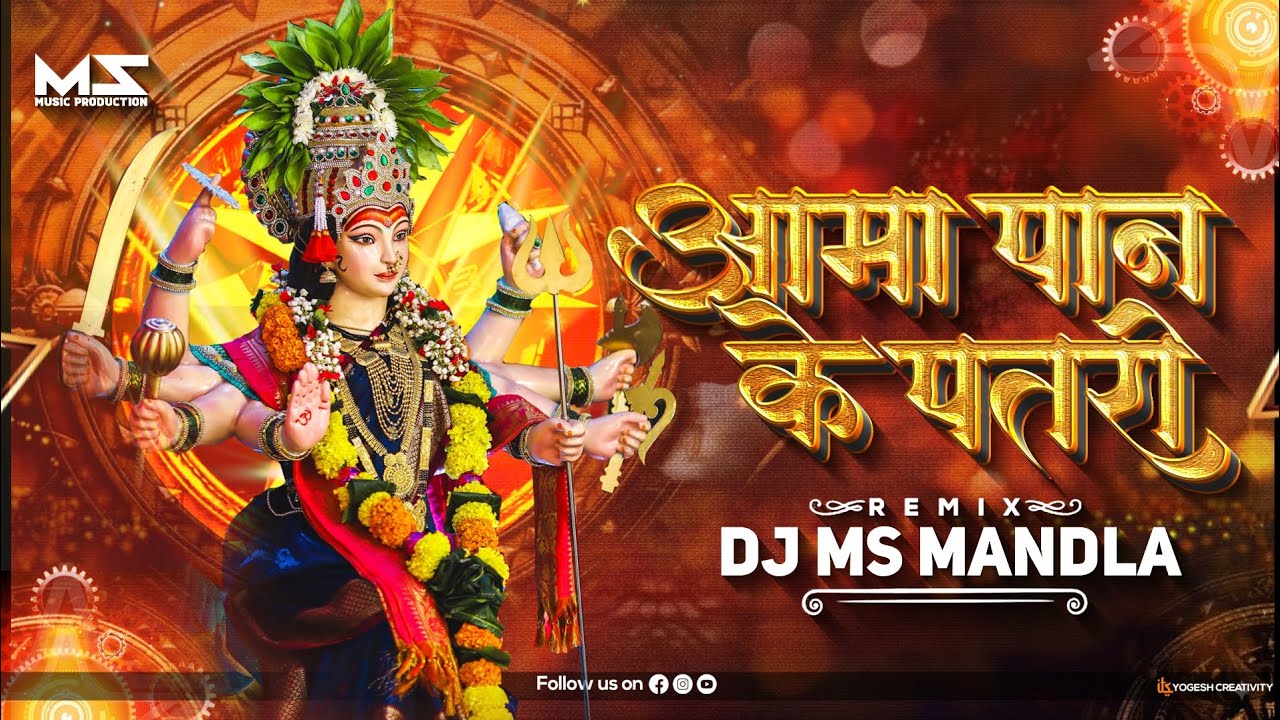 Aama Pan Ke Patri Karela Paan ke Dona| Cg Rythme Mix | Jass Geet | InstaTrending | Dj Ms Mandla Mix 