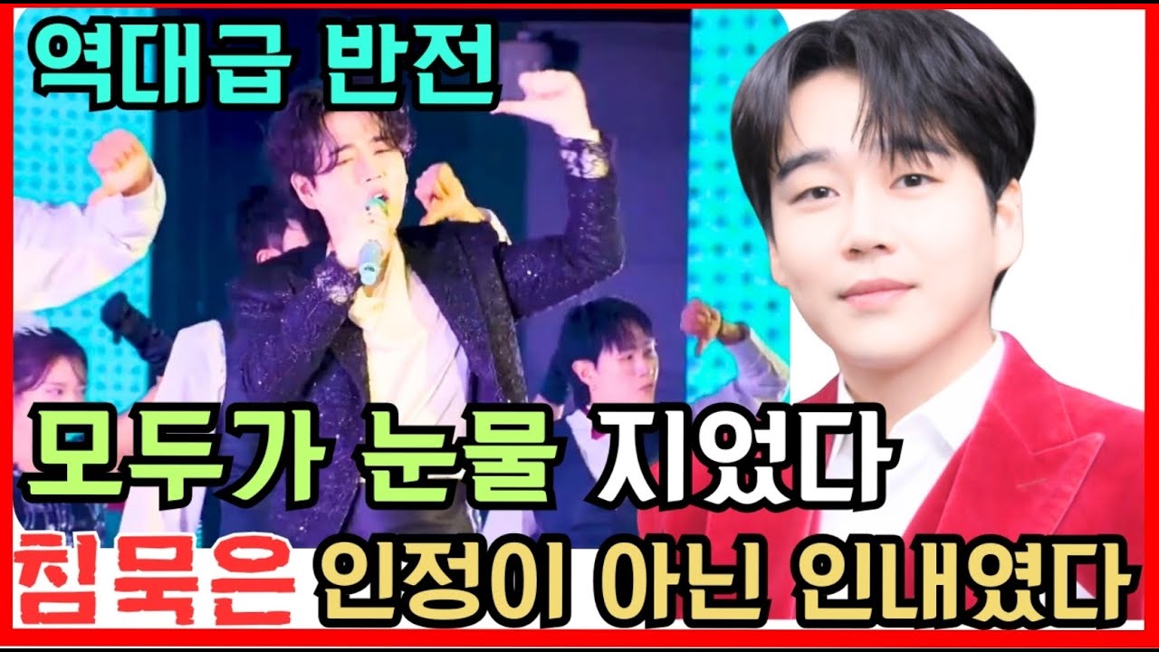 황영웅 명예회복 !! 영화같은 역대급 반전 또 반전