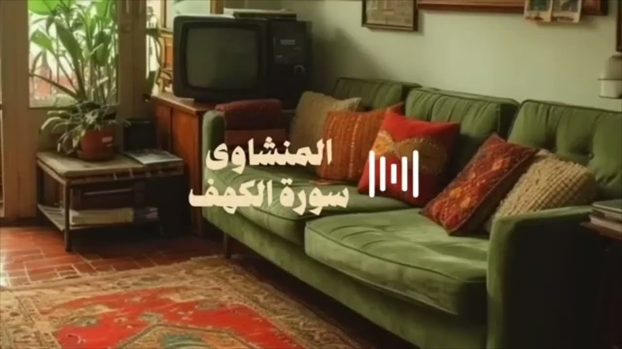 التلاوة الأسطورية لسورة #الكهف _ بدون مؤثرات للشيخ #المنشاوي Muhammad Siddiq Al Minshawi