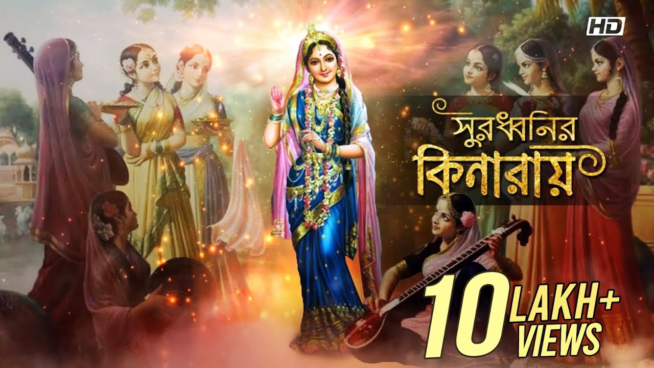 Surodhwonir Kinaray (সুরধ্বনির কিনারায়) | Pousali Banerjee | Aalo