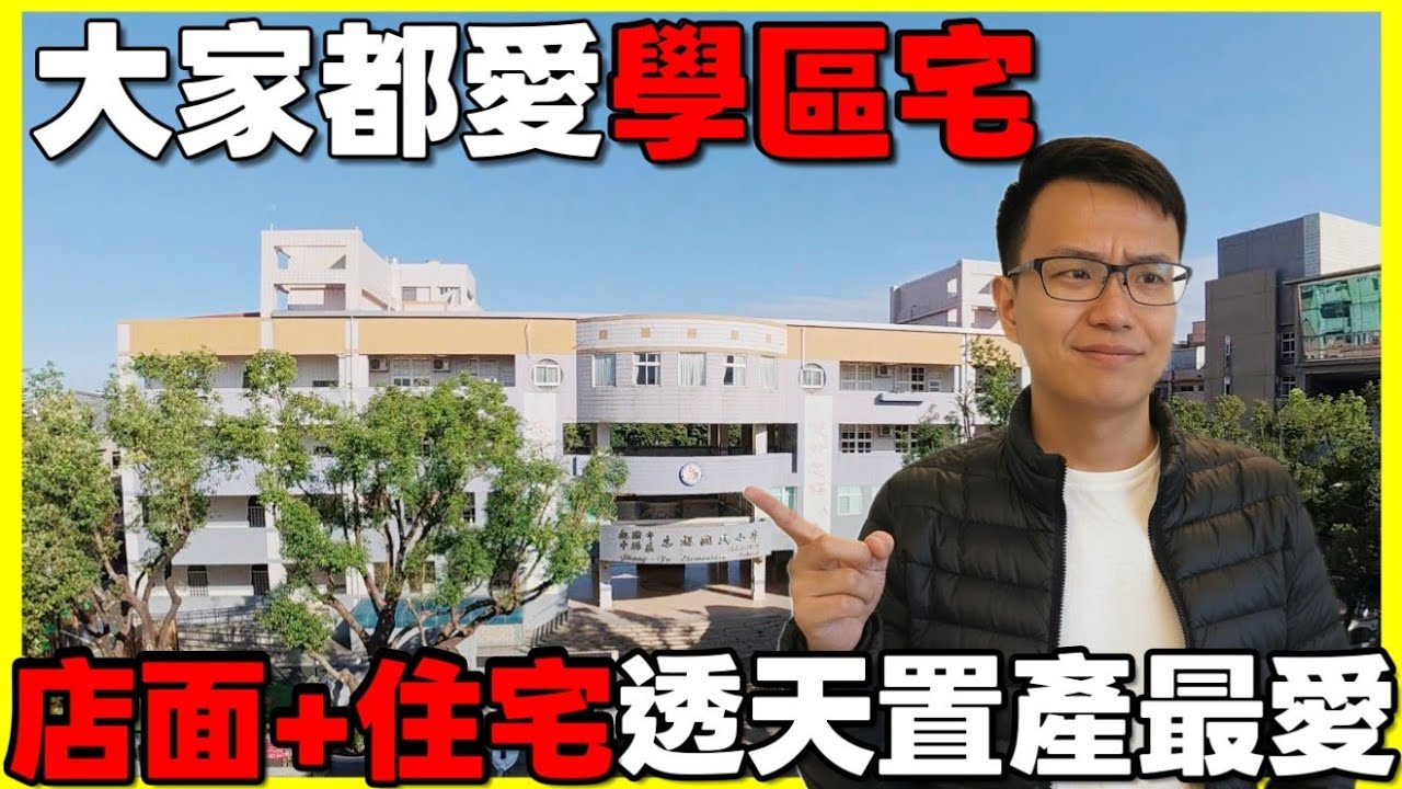 比青埔更親民！中壢國小對面「五房店住透天」開箱，店面+住家+員工宿舍一通到底，高投報首選！...|小新新講