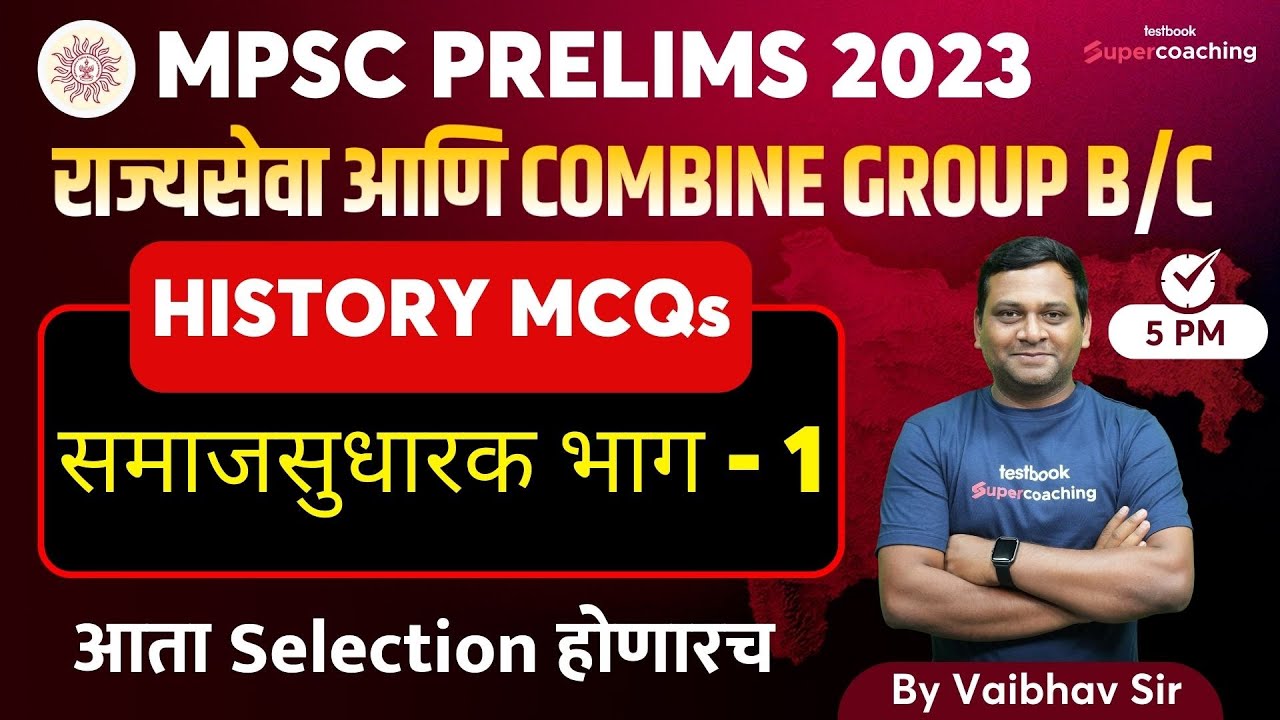 L1 - MPSC History - समाजसुधारक भाग - 1 | MPSC State Service & Group B/C Prelims 2023 | Vaibhav Sir