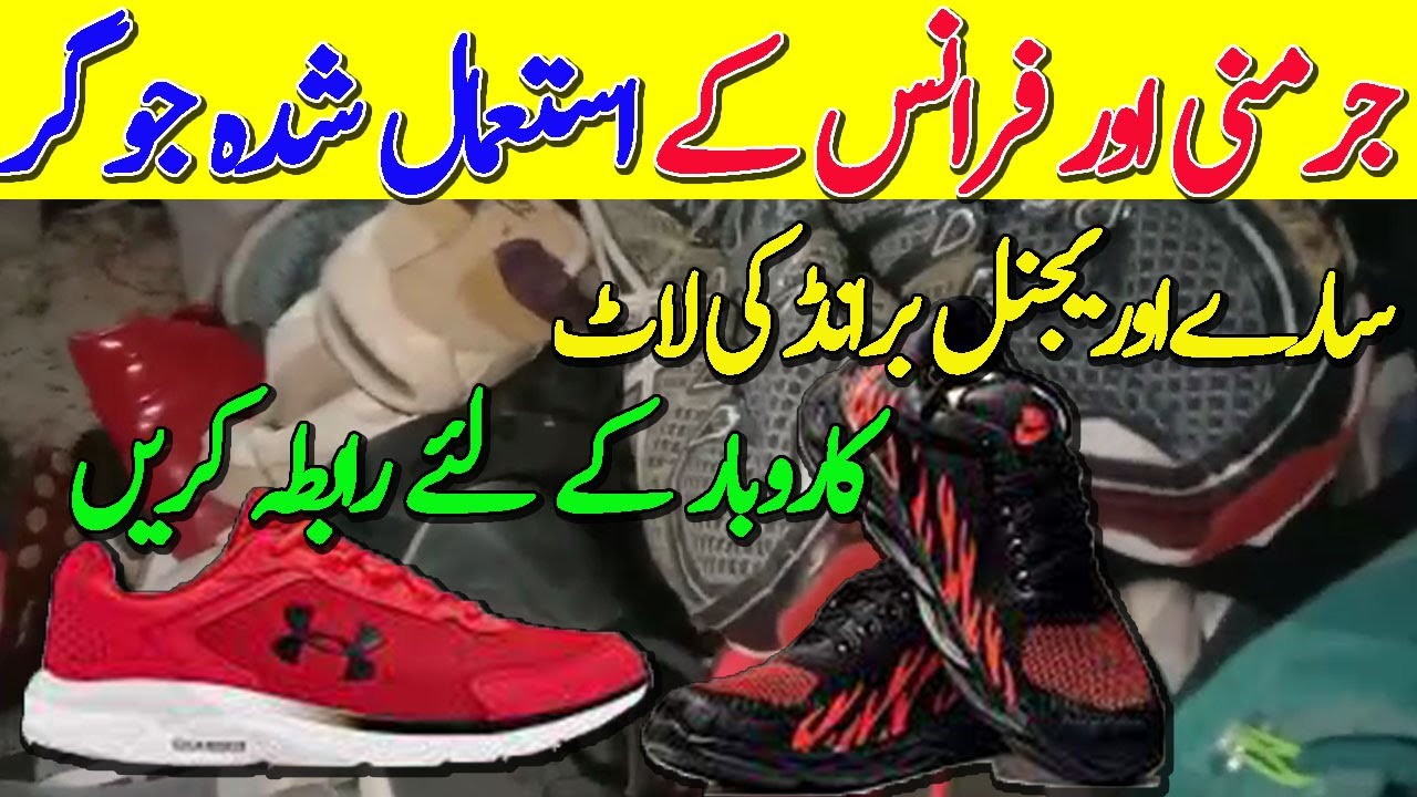 Used Shoes In Karachi/Karachi Lunda Market/2nd hand Shoes/lunde k jote/Chef Uzma
