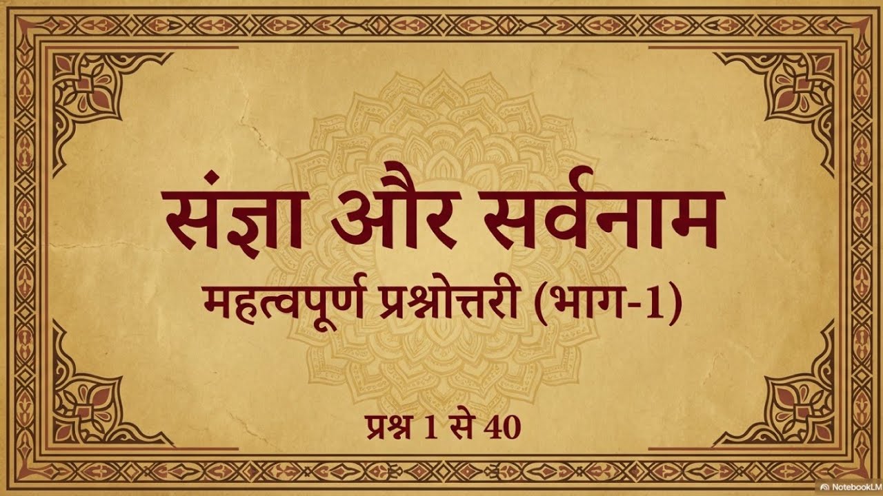 UPSI HINDI Practice Set 3 | संज्ञा और सर्वनाम Part 1 | Up Police Constable 