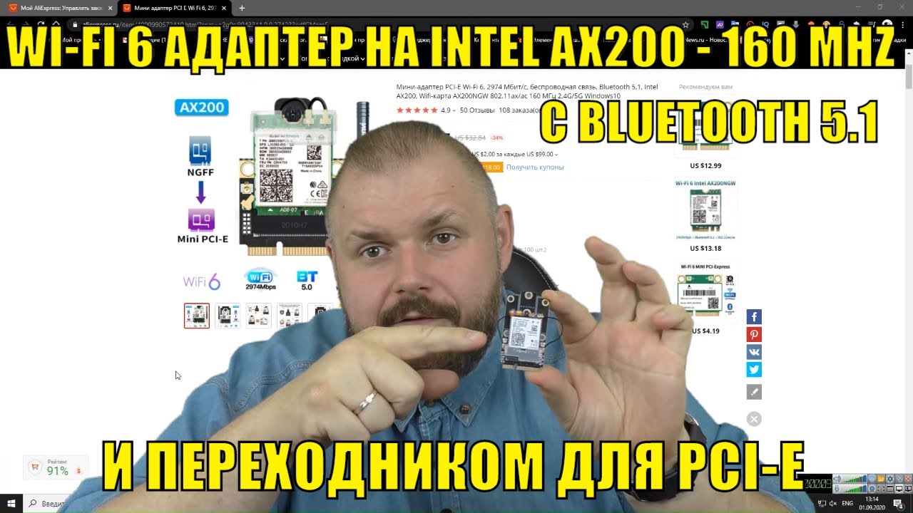 WI-FI 6 адаптер для ноутбуков на INTEL AX200 - 160 MHZ с BLUETOOTH 5.1 и переходником PCI-E. WIN 10