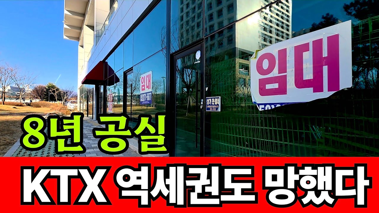 울산역 5천억 역세권도 유령상권 ☆ 공구리 그만하자