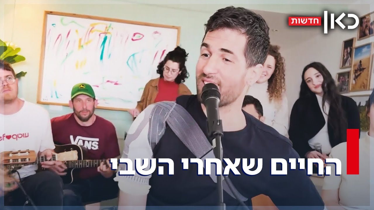החיים שאחרי השבי: החטופים ששוחררו בשלב א' מתרגלים למציאות החדשה