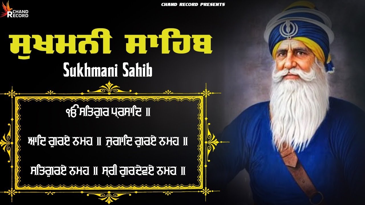 21\11\2025 ਸੁਖਮਨੀ ਸਾਹਿਬ ਪਾਠ  Sukhmani Sahib Path | Nitnem Sukhmani Sahib | Sukhmani Sahib Da Paath
