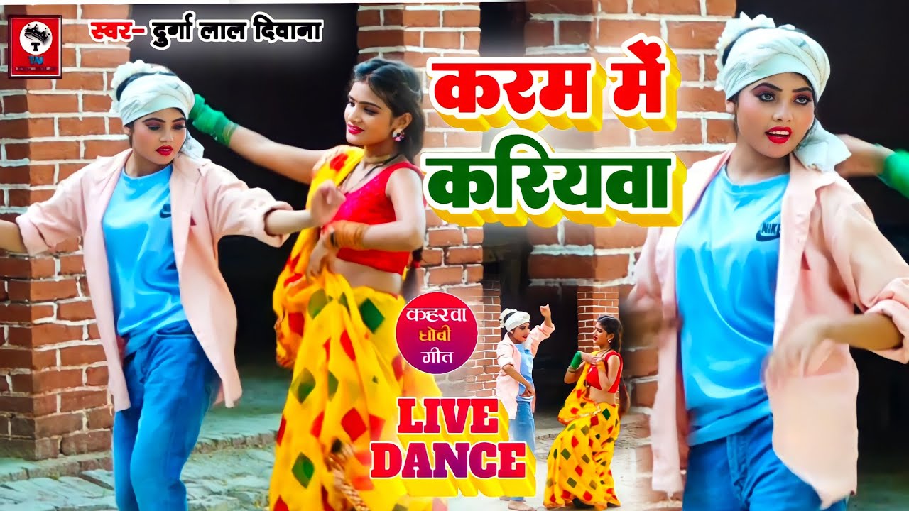 #Livedance || करम में करियवा || Anamika Nigam|| Live Bhojpuri Kaharwa Dance _ Neelam & Khushboo
