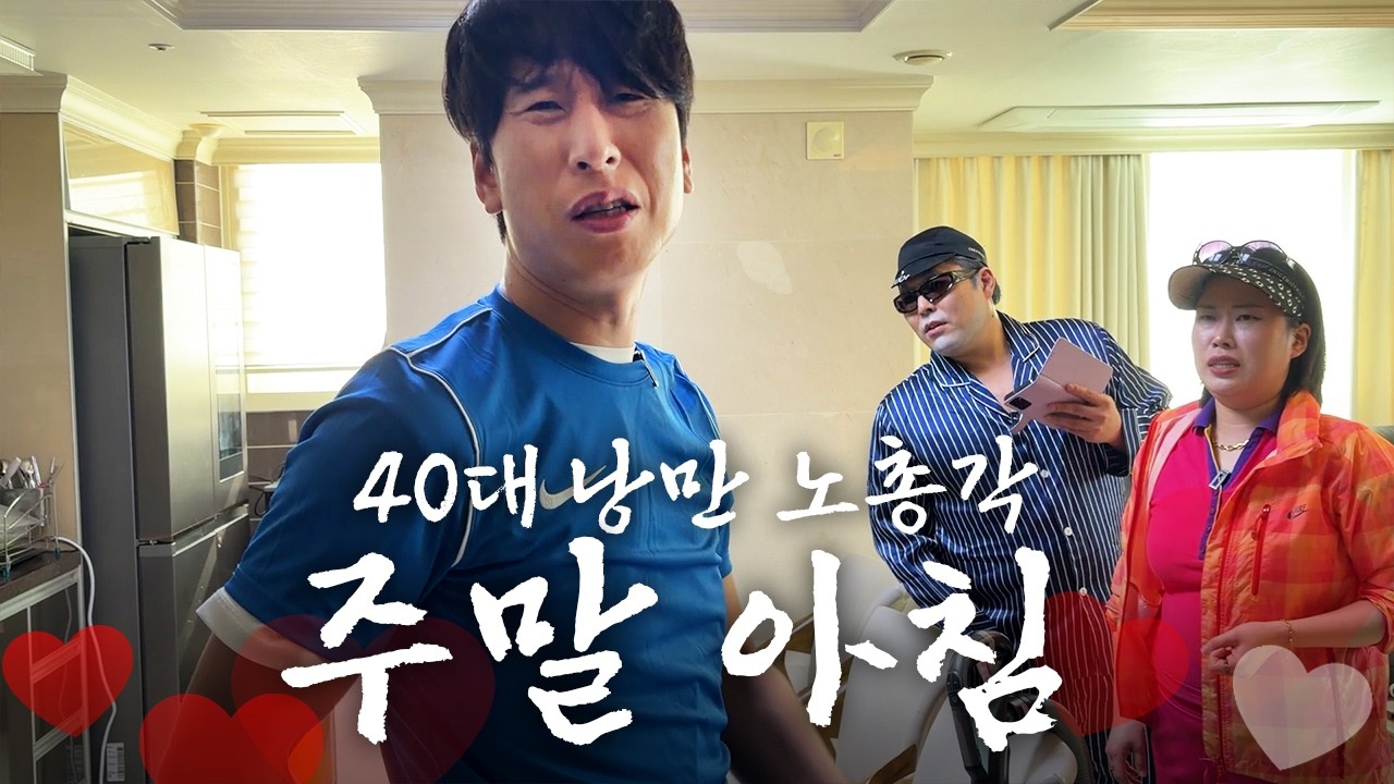 삼촌 진짜 장가 안 갈거야? [낭만부부]