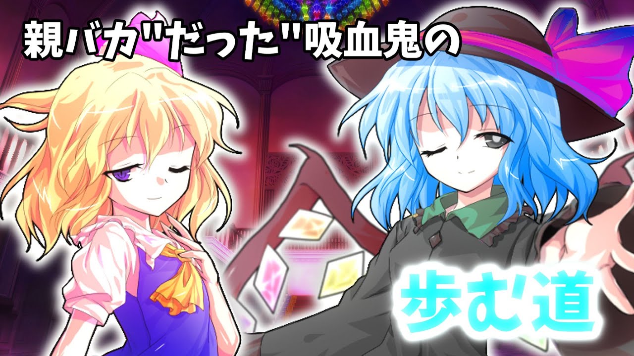 [ゆっくり茶番劇]親バカ