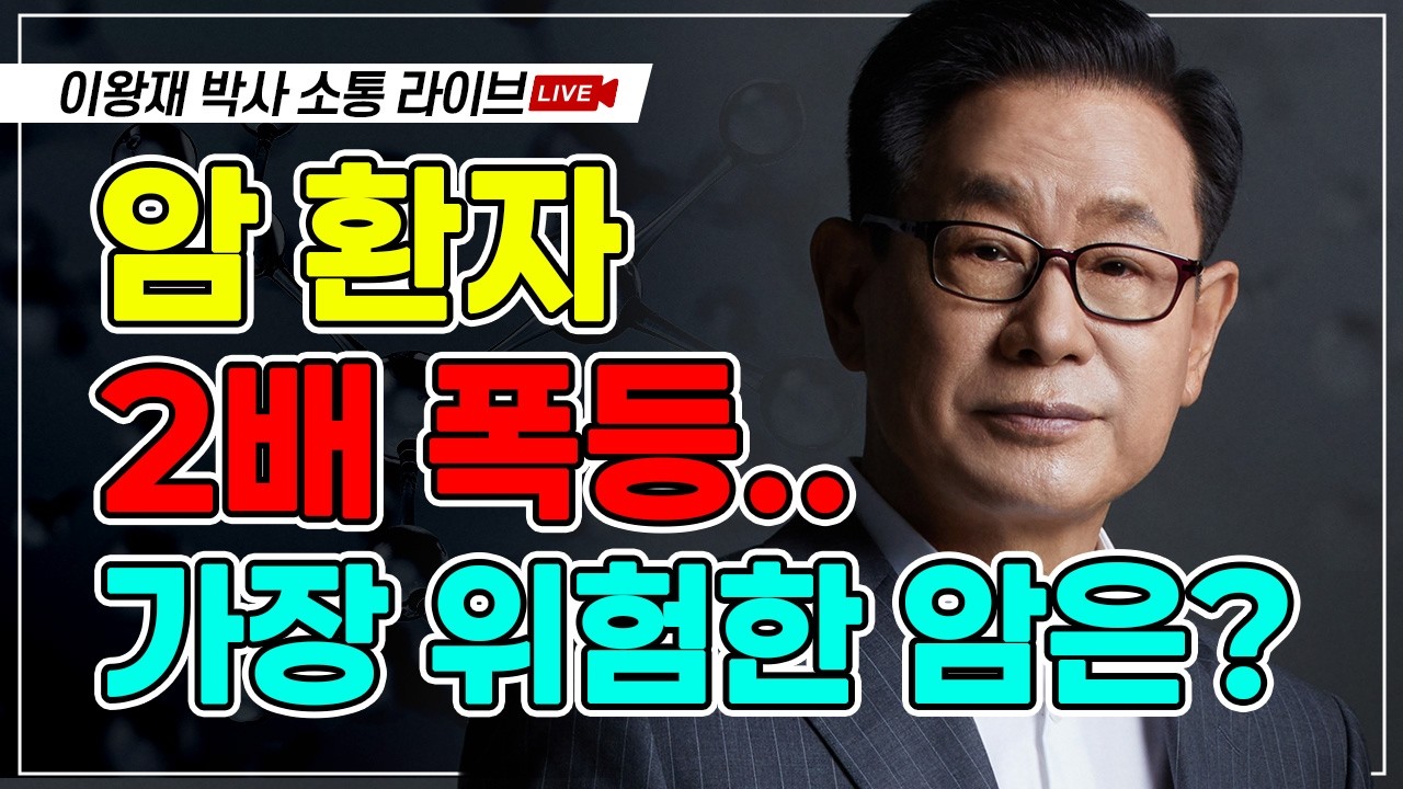 [웰니스 클리닉] 이왕재 박사의 비타민C 연구 과정, 그리고 웰니스 클리닉 환자 치료 경과 대 공 개😆