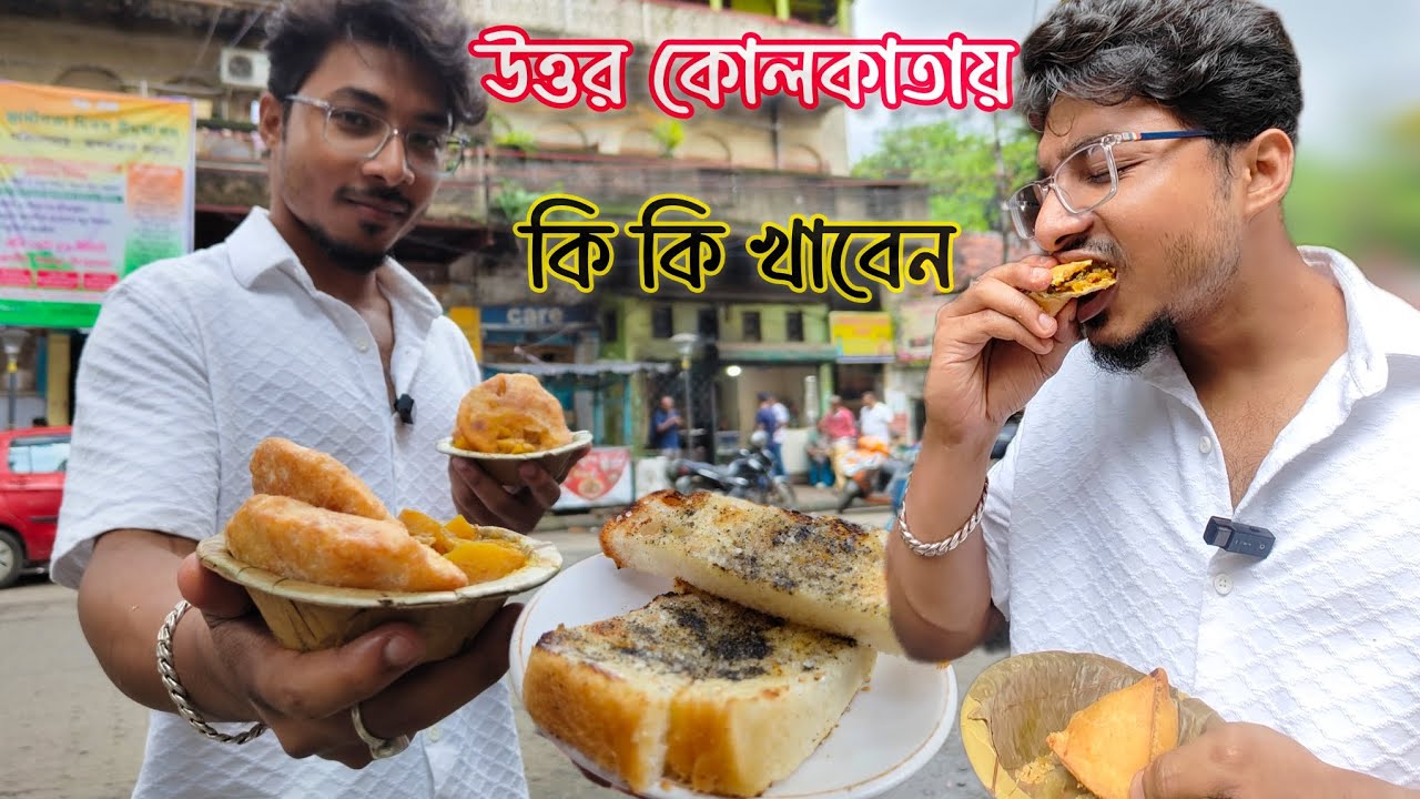 Best North Kolkata breakfast || কি কি খাবেন সকালে?? 🤔 দেখে নিন!