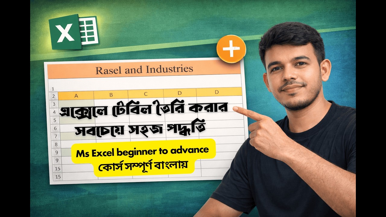 Excel এ টেবিল তৈরি করার সহজ পদ্ধতি | Create Table in Excel Bangla Tutorial