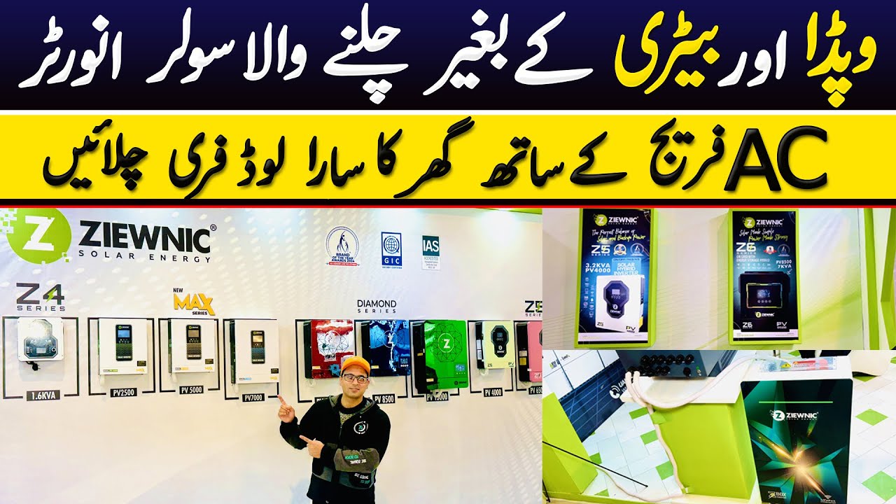 Solar inverter without electricity and battery l Cheapest Solar Inverter in Pakistan | Solar System