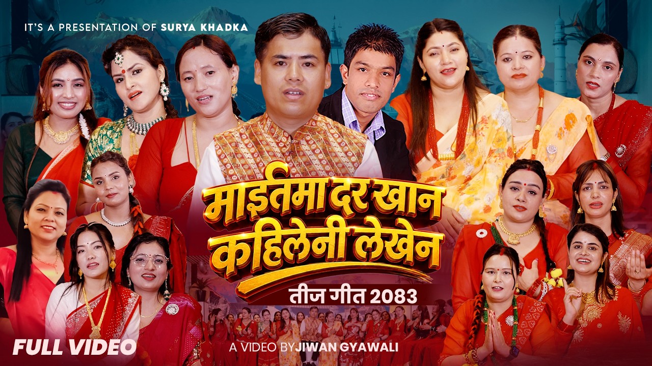 Maitama Dar Khan Kahileni Lekhen - Surya Khadka, Jyoti, Ritu, Sona, Samina | New Teej Song 2083