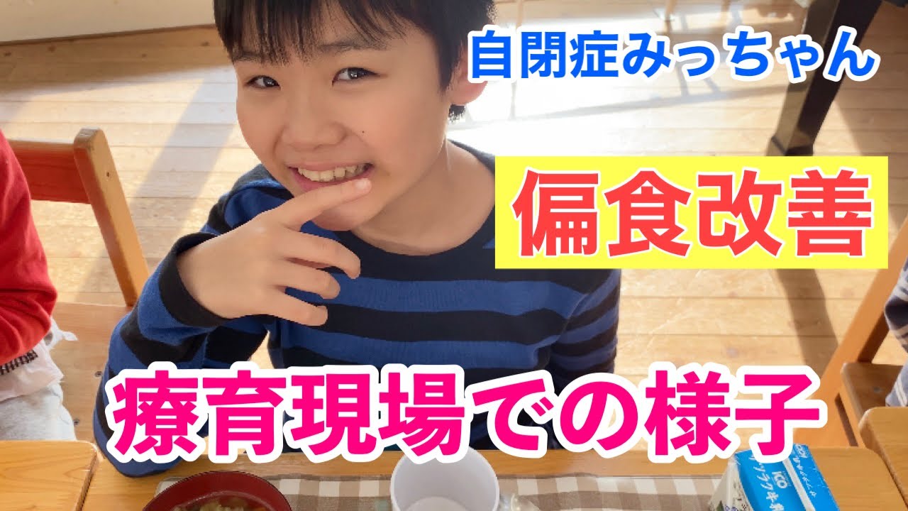 【偏食改善までの壮絶な訓練】熱々しか食べれなかった自閉症の息子の約半年後の姿とは？【努力と葛藤の6ヶ月】