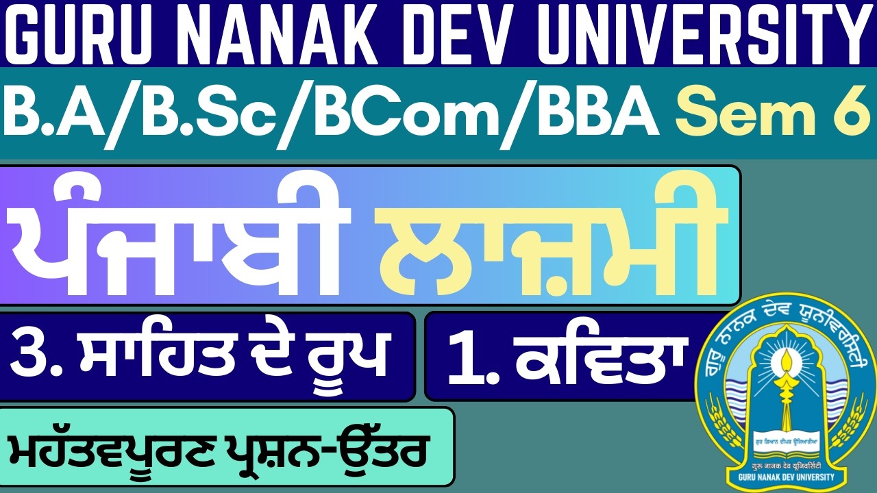 Kavita | BA Sem 6 Punjabi Compulsory | Semester 6 BA|BA Sem 6 Punjabi Compulsory Syllabus