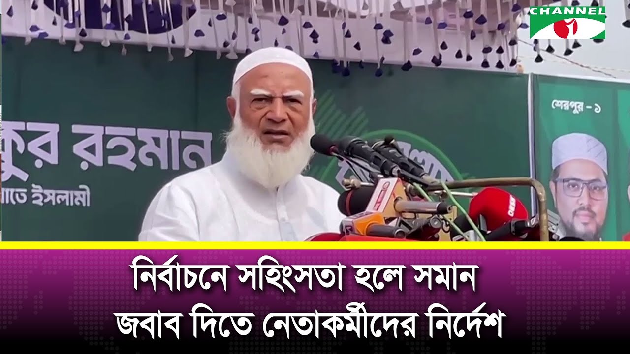 জামায়াত কখনোই প্রতিহিংসার রাজনীতি করে না: জামায়াত আমির