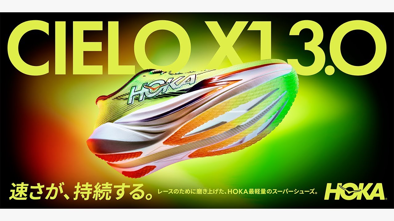 【HOKA | CIELO X1 3.0】ニューイヤー駅伝を騒がせた〝謎の真っ黒シューズ〟の正体が明らかに!?