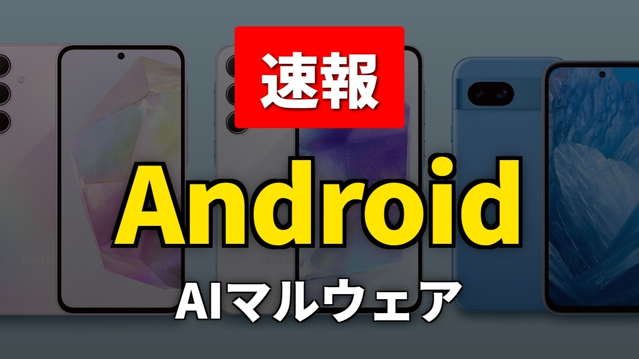 【衝撃】ついに「考えるウイルス」誕生。Gemini AIを悪用した新型マルウェアPromptSpyが恐ろしすぎる… 📱🤖