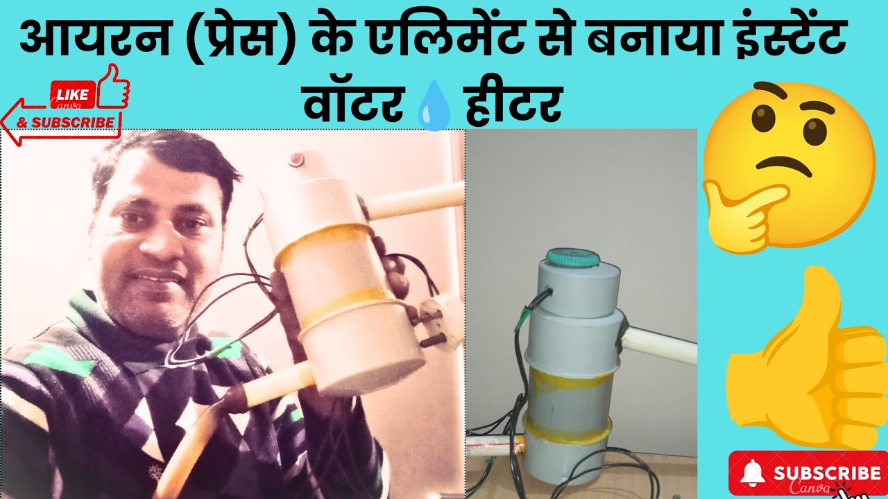 Iron (प्रेस) Ke Element Se Banya Instant water💦 Geyser ♨️Heater || instant geyser || 100% safe #ele🔥