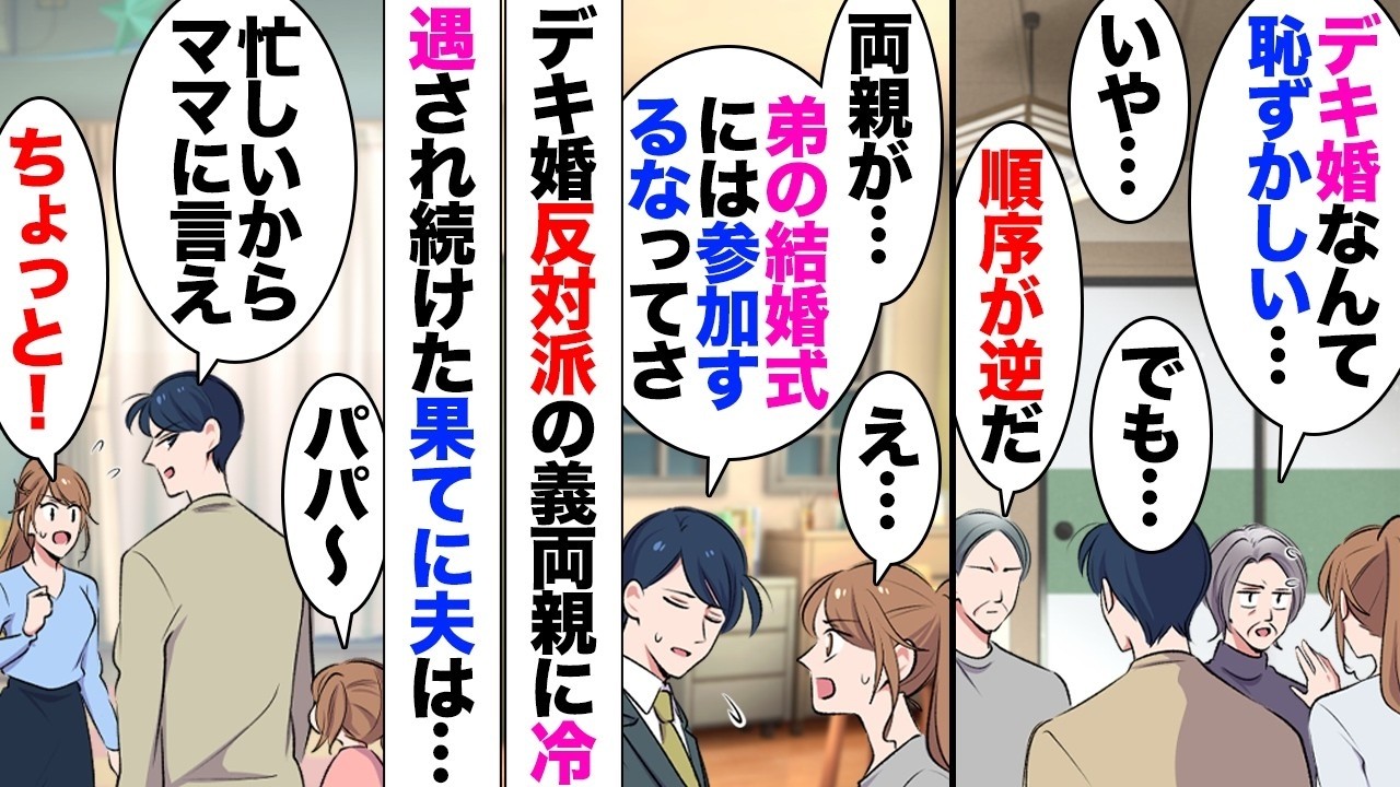 【漫画】義両親「デキ婚なんて恥ずかしい」私達「…」→渋々結婚は認めてくれたものの孫が産まれても避けられ続けたら夫「望んで作った子じゃないし」私「なんだと？」→離婚を相談したら両親からある提案をさ