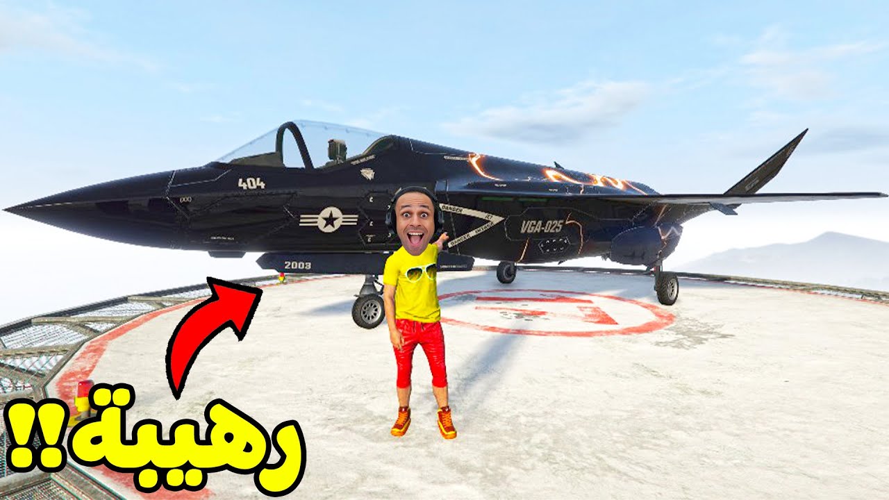 قراند 5 جاتا : شريت اغلى طائرة في العالم بقيمة 7 مليون دولار | GTA V !! 😱✈