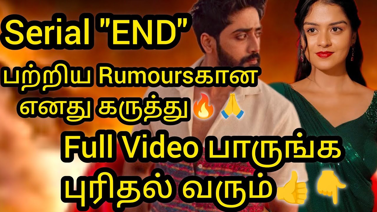 Serial end பற்றி எனது கருத்து🙏🔥Full video பாருங்க புரிதல் வரும்👍/#vijay #mn #kaveri #vika #end #fake