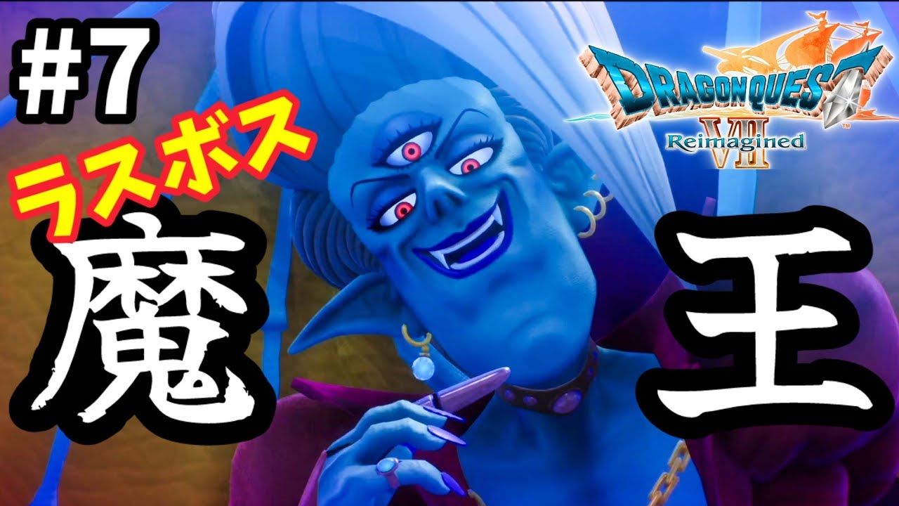 # 7【ドラクエ7 リイマジンド】石版集めもそろそろ完了か？　完全初見プレイ ※ネタバレ禁止【ドラゴンクエストVII Reimagined】