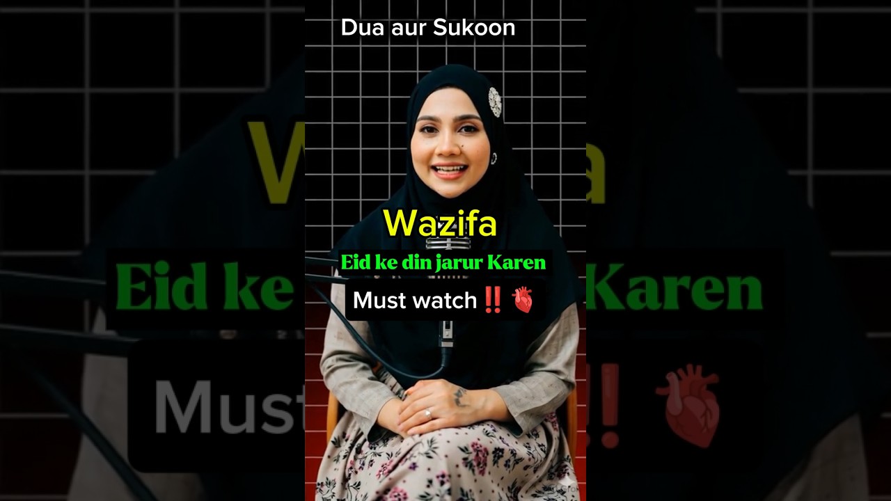 Eid Mubarak Special | 1 chhota wazifa, badi barkat🤲#wazaif #duastatus  #eid2026