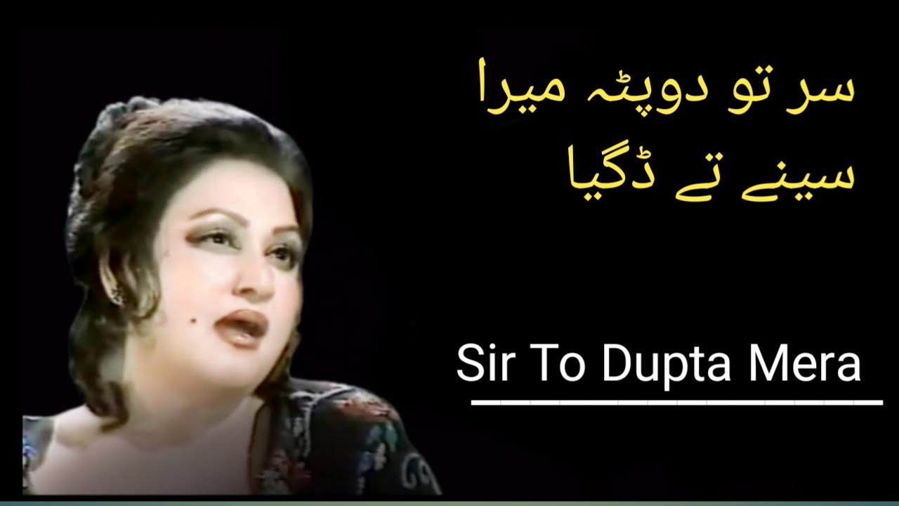 Set TU Dupta Mera Siny Ty Digya | Panjabi Song | Madam Noor Jahan